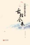 江西政区地名的古往今来 封面