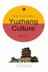 江西文化符号丛书 豫章文化 英文版 封面