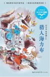 小学语文同步阅读书系  猎人海力布  五年级 封面