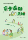 亲子运动游戏 封面