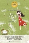 花牛歌  统编小学语文教科书同步阅读书系 封面
