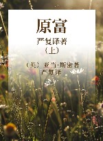 原富  上 封面
