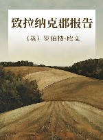 致拉纳克郡报告 封面