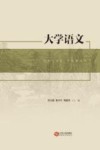 大学语文 封面