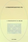 《江西省旅游者权益保护条例》释义 封面