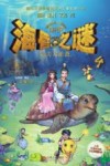 海昏之谜  4  完美大逆袭