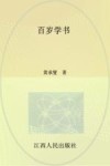 百岁学书 封面