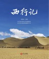 西行记 封面