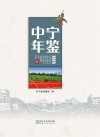 中宁年鉴 2023 封面