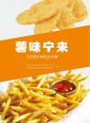 薯味宁来 马铃薯经典吃法百种 封面