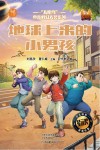 地球上来的小男孩 封面