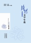 洛阳文学年选  散文卷  2020-2022 封面