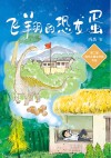 飞翔的恐龙蛋 封面