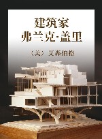 建筑家弗兰克·盖里 封面