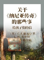 关于《纳尼亚传奇》的那些事  给孩子们的信 电子书封面