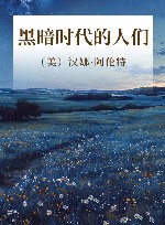 黑暗时代的人们 封面