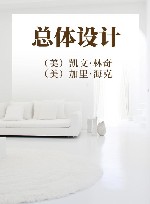 总体设计 封面