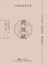 中医经典掌中宝  药性赋 封面