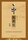 中医集承秘辑 封面