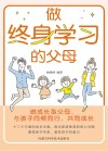做终身学习的父母 封面