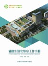 辅助生殖实验室工作手册 封面
