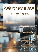 约翰·梅纳德·凯恩斯 电子书封面