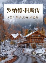 罗纳德·科斯传 封面