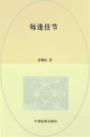 每逢佳节 封面