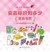 食品标识知多少 食品名称 封面
