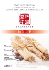 物产中国 长白山下 封面