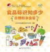 食品标识知多少 日期和净含量 封面