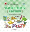 食品标识知多少 食品营养标签 封面