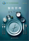餐饮管理 封面