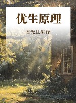优生原理 封面