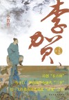 李贺传 封面