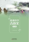 吃透小学古诗文  第4册 封面