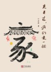 来来来,我们走一个