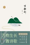 万物舒