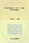 英语进阶阅读  初中  七年级  第6年第6版HN 封面
