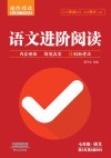 语文进阶阅读  七年级 封面