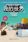 冒险故事图画书 我的世界 幽灵HIM 封面