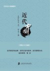 近代中国  第39辑 封面