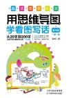 用思维导图学看图写话  第4册 封面