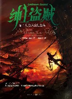 绅士盗贼  卷2  红色天空红色海 封面