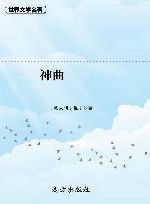 神曲 封面