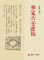 御定六壬直指 上、下 封面
