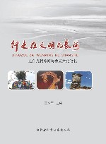 行走在文明的长河 克什克腾旅游与蒙元文化巡礼 封面