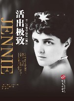 活出极致  丘吉尔的硬核母亲詹妮 封面