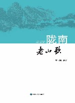 陇南老山歌 封面