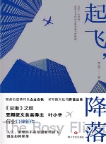 起飞，降落 封面